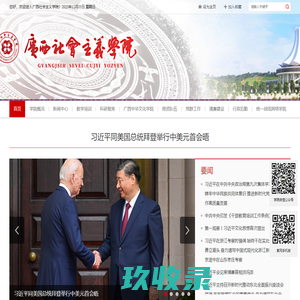 广西社会主义学院
