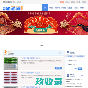 云南信鸽信息网