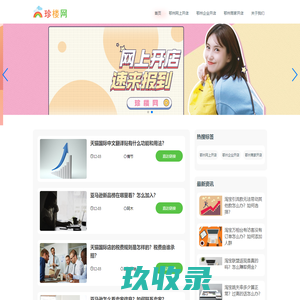 鄂州企业开店平台「珍楼网」专注网上开店二十年