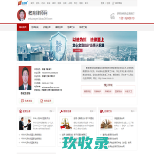 教育律师网