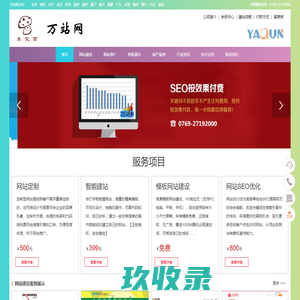 香港网站建设_香港网站优化_香港网站推广_万站网