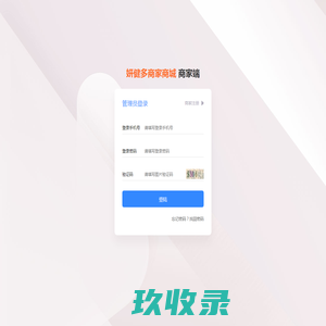 妍健多商家商城商家端