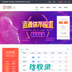 好链接