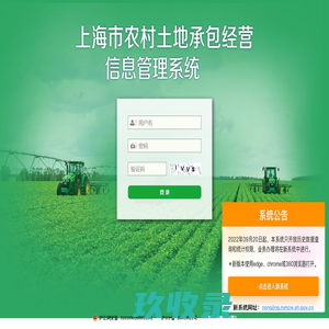 上海市农村土地承包经营信息管理系统