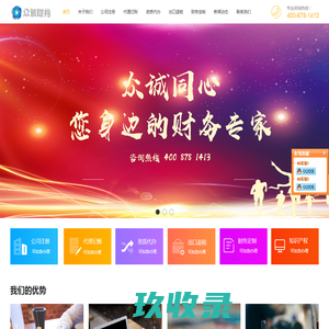 进出口权办理,医疗器械资质,代理记账报价,石家庄众诚同心财务咨询有限公司