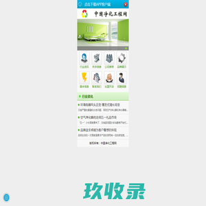 中国净化工程网