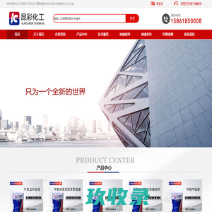 环氧玻璃鳞片漆-有机硅耐高温漆-氟碳面漆-丙烯酸面漆-常州昆彩化工