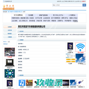 黄石市繁昌汽车销售服务有限公司