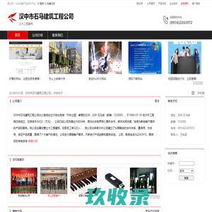 汉中市石马建筑工程公司：土木工程建筑