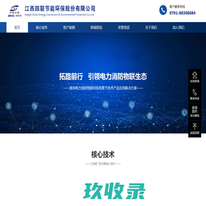 江西四联节能环保股份有限公司