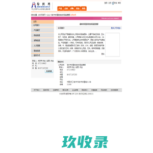 湖州市织里宏发纺织品经营部