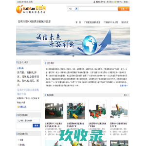昆明经开区阿拉腾睿机械经营部批发供应折弯机、剪板机,冲床、卷板机,金属剪切机、打包机,刀片、模具