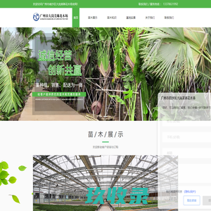 广州花木场-广州苗木批发-林木工程公司-广州市南沙区大岗美琳花木场