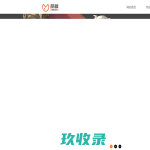 萌多网络_首页