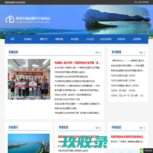 常德物业协会-常德物业管理协会-常德市物业服务行业协会