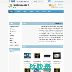 上海熊贝信息技术供应