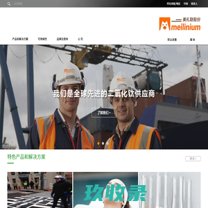 深圳美礼联钛业股份有限公司