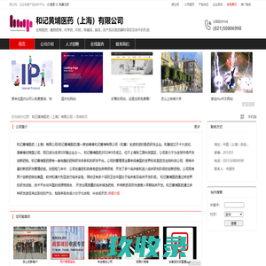 和记黄埔医药（上海）有限公司：生物医药,植物药物,化学药,中药,保健品