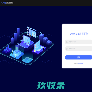 CMS - 全新的专业营销平台