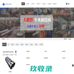 锻件_锻件厂_铝锻件_不锈钢锻件_环形锻件 - 山西永鑫生锻压厂