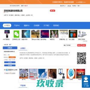 深圳安锐通科技有限公司 网站