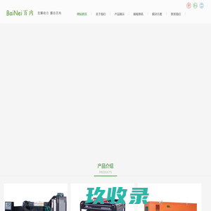 昆明百内发电机有限公司-昆明百内发电机有限公司,百内发电机,昆明发电机,昆明发电机组,昆明柴油发电机,云南柴油发电机