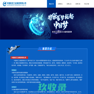 中国航空工业集团有限公司