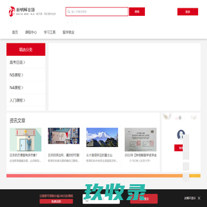 绿言教育 - 日韩法德西名师班 学语言首选绿言