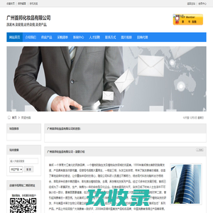 广州首邦化妆品有限公司