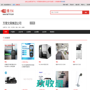 文具-文化用品-笔类-制笔-万里文具集团公司