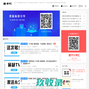 盒子汇-专注于电视盒子、安卓、苹果最新影视应用分享 ▎直播软件、影视软件、黑科技、免费破解版软件 ▎每日分享、推荐、更新 ▎我们的目标：免费、清晰、流畅 ▎