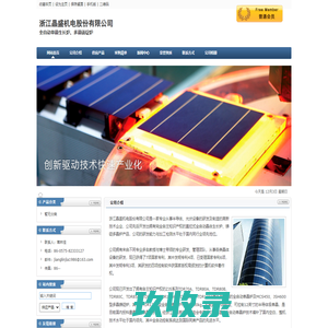浙江晶盛机电股份有限公司