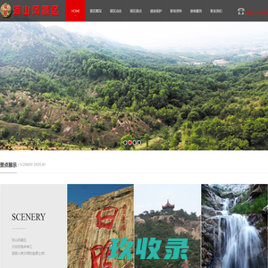 日照河山风景区官方网站