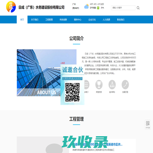 首页 日成（广东）水务建设股份有限公司
