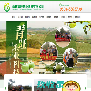 山东青旺农业有限公司|威海旅游|威海采摘|山东威海科技示范园|山东威海绿庭|威海休闲采摘|威海农产品|