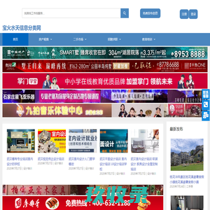 宝火水天信息分类网