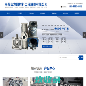 马鞍山市方圆材料工程股份有限公司