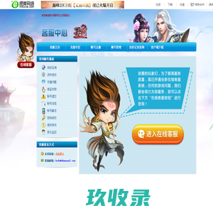 蜀门客服中心 - 第一免费武侠网游巨作