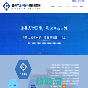催化燃烧设备|污泥干化设备|污泥干燥机|有机废气处理设备|德州广源环保科技有限公司