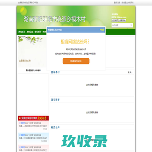 桐木村 - 湖南衡阳耒阳市亮源乡桐木村 - 村易通