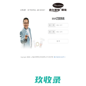查尔斯顿ERP订货系统