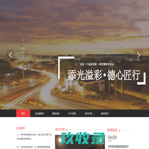 溢德行