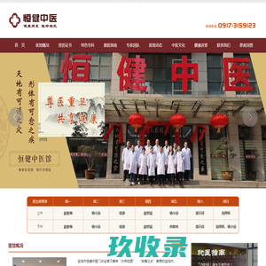 宝鸡市恒健医院有限责任公司