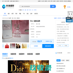 Dior (迪奥)品牌加盟 费用多少 条件-91加盟网