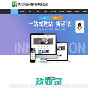 恒联科技-网站建设-网站设计-网站开发-网站制作-微信开发