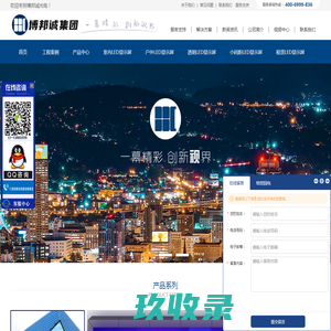 博邦诚集团_博邦诚LED产品官网-室内led显示屏_户外led显示屏_透明led显示屏