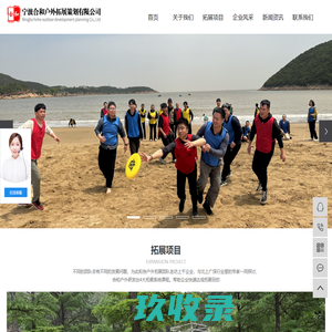 宁波拓展_宁波户外拓展_宁波拓展培训-宁波合和户外拓展策划有限公司