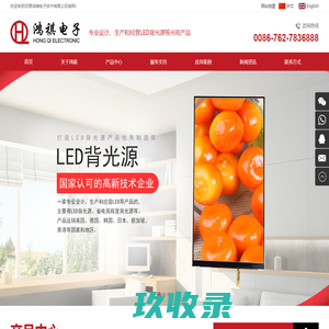 LED背光源厂家_LED底部背光源_LED侧部背光源_电高辉度背光源-河源鸿祺电子技术有限公司