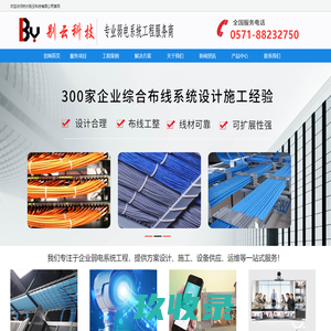 网络综合布线-弱电工程安装-监控门禁安装厂家-杭州别云科技有限公司