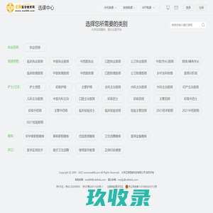 医学教育网选课中心_提供正版医学类培训课程、教材辅导书、题库软件选购